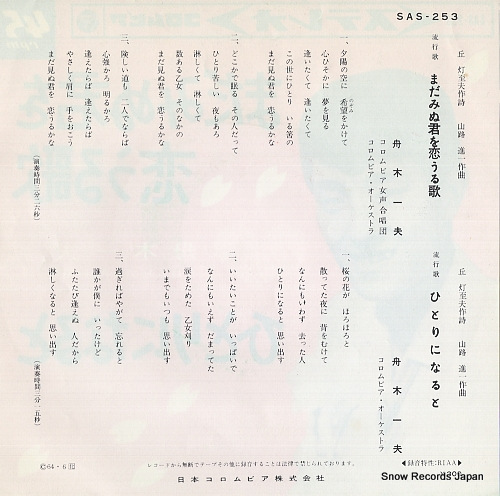 FUNAKI, KAZUO madaminu kimi o kouru uta SAS-253