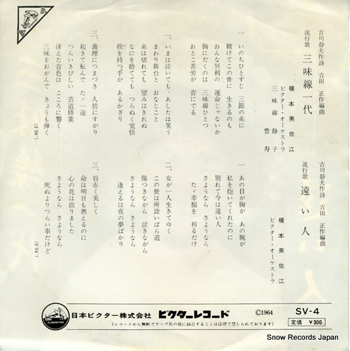 ENOMOTO, MISAE shamisen ichidai SV-4