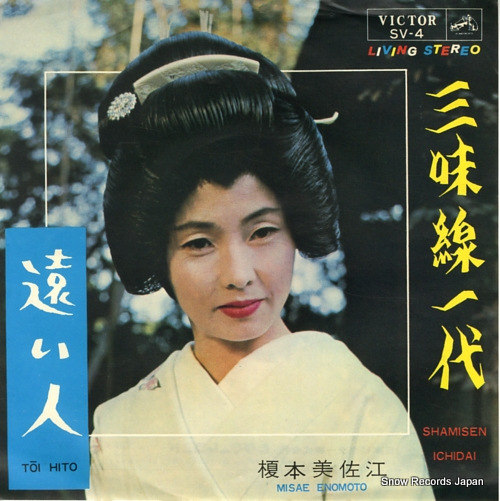 ENOMOTO, MISAE shamisen ichidai SV-4