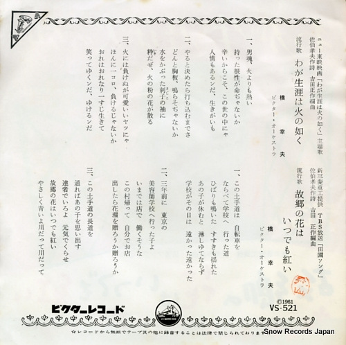 HASHI, YUKIO waga shogai ha hi no gotoku VS-521