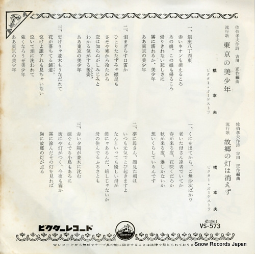HASHI, YUKIO tokyo no bishonen VS-573
