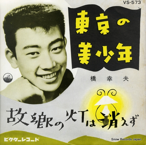 HASHI, YUKIO tokyo no bishonen VS-573