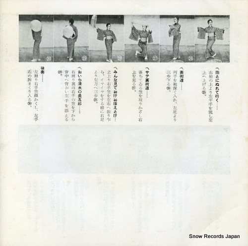 HASHI, YUKIO orera jirocho VS-587