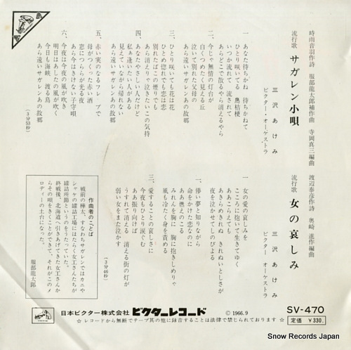 MISAWA, AKEMI sagaren kouta SV-470