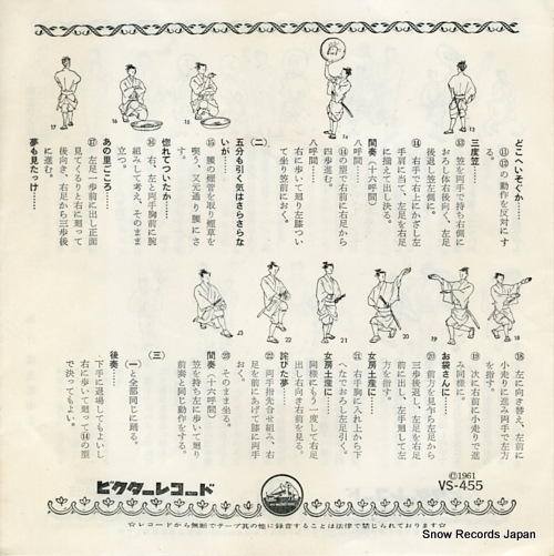 HASHI, YUKIO kiso bushi sando kasa VS-455