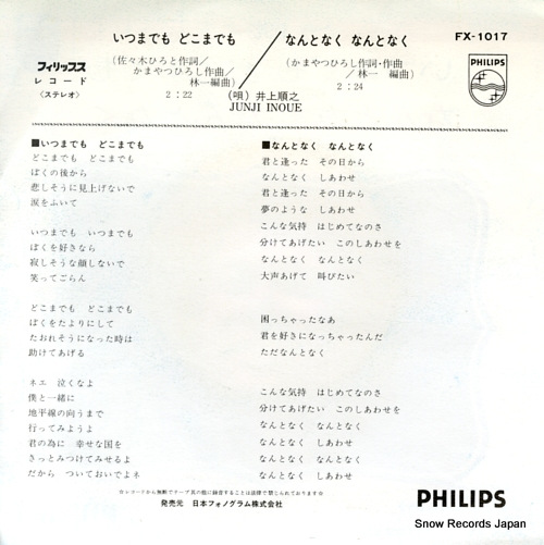 INOUE, JUNJI itsumademo dokomademo FX-1017