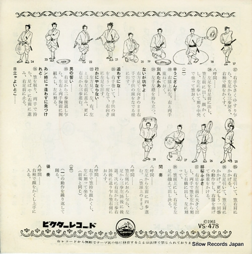 HASHI, YUKIO iso bushi genta VS-478