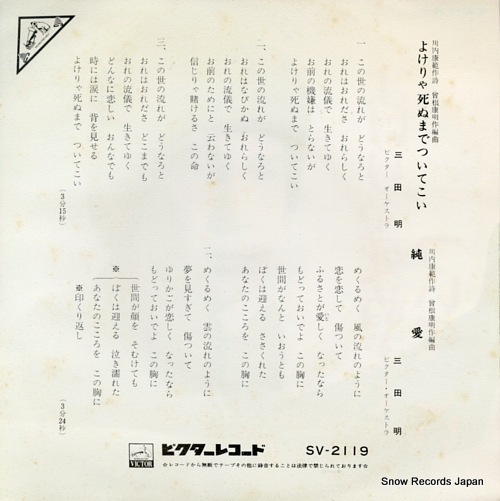 MITA, AKIRA yokerya shinumade tsuitekoi SV-2119