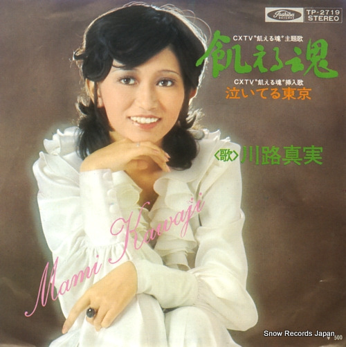 KAWAJI, MAMI ueru tamashii TP-2719 - front cover
