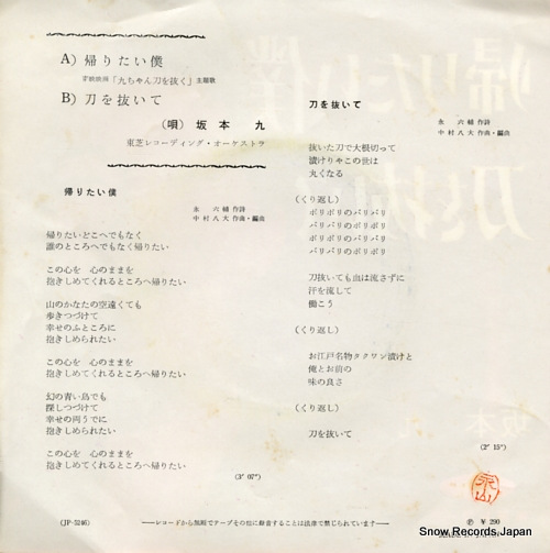 SAKAMOTO, KYU kaeritai boku JP-5246