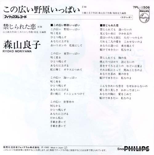 MORIYAMA, RYOKO kono hiroi nohara ippai 7PL-1506