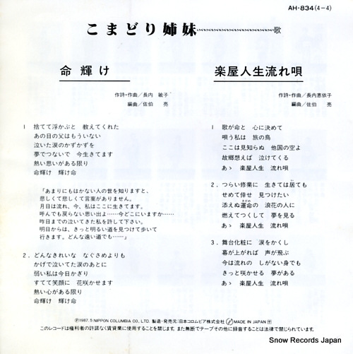 KOMADORI SHIMAI inochi kagayake AH-834