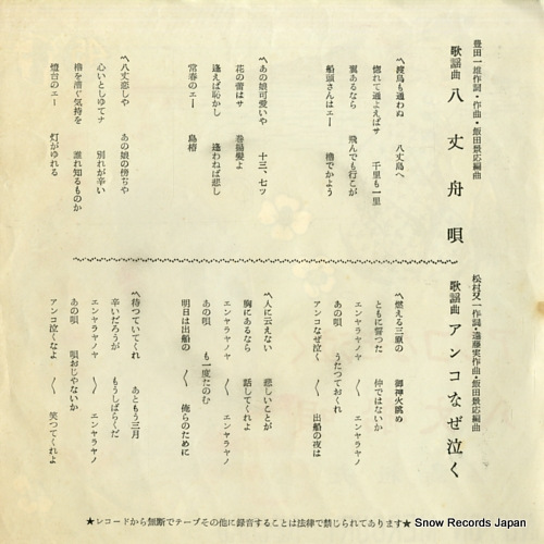 FUJISHIMA, TAKEO hachijo fune uta DH-18