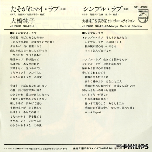 OHASHI, JUNKO tasogare my love 6PL-2001