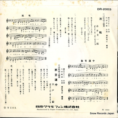 AKAGI, KEIICHIRO ruten DR-2003