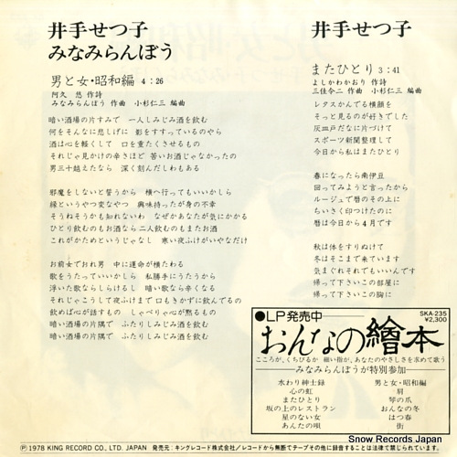 ITE, SETSUKO, AND MINAMIRANBOU otoko to onna showa hen GK-223
