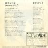 ITE, SETSUKO, AND MINAMIRANBOU otoko to onna showa hen GK-223 - back cover