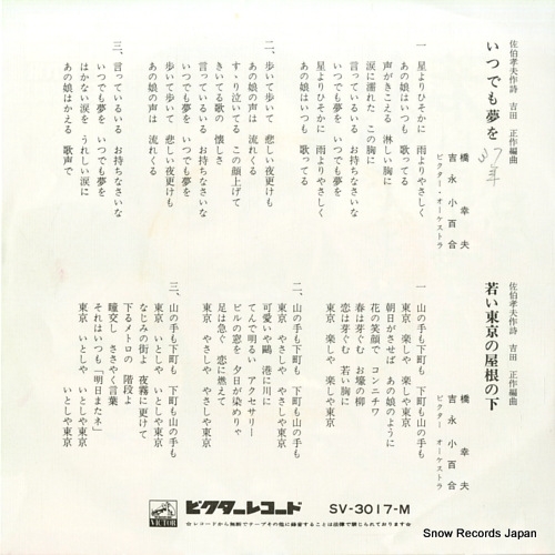 HASHI, YUKIO , AND SAYURI, YOSHINAGA itsudemo yume　o SV-3017-M