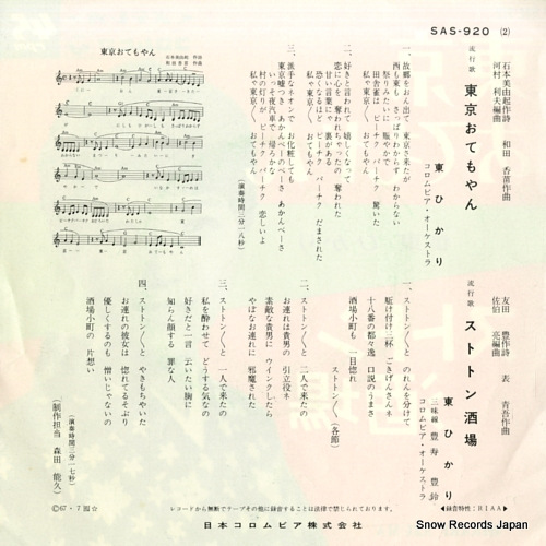 HIGASHI, HIKARI tokyo otemoyan SAS-920