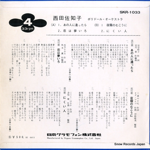 NISHIDA, SACHIKO anohito ni attara SKR-1033