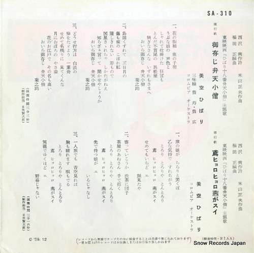 MISORA, HIBARI gozonji benten-kozo SA-310