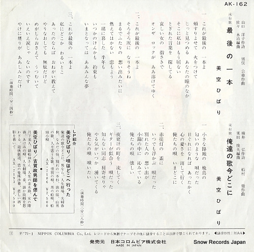 MISORA, HIBARI saigo no ippon AK-162