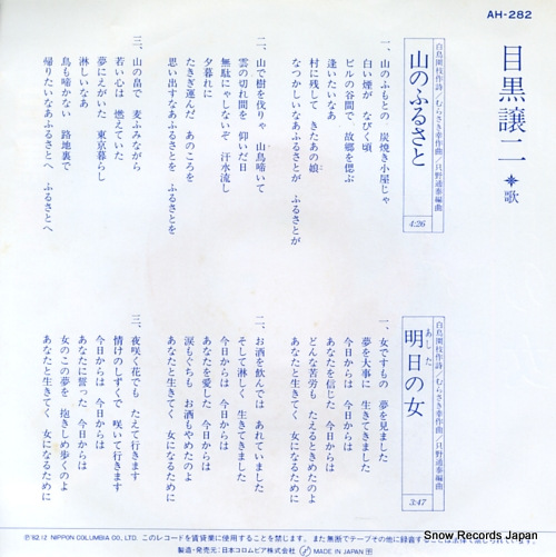 MEGURO, JOUJI yama no furusato AH-282