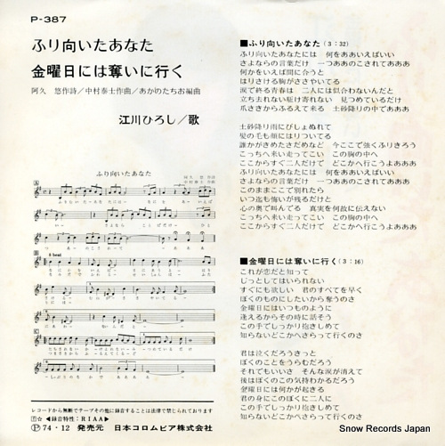 EKAWA, HIROSHI furimuita anata P-387