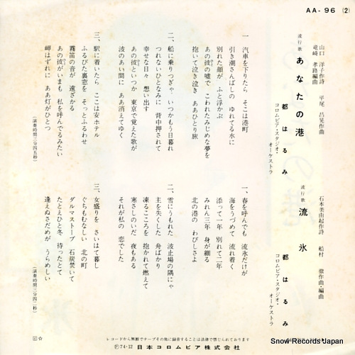 MIYAKO, HARUMI anata no minato AA-85