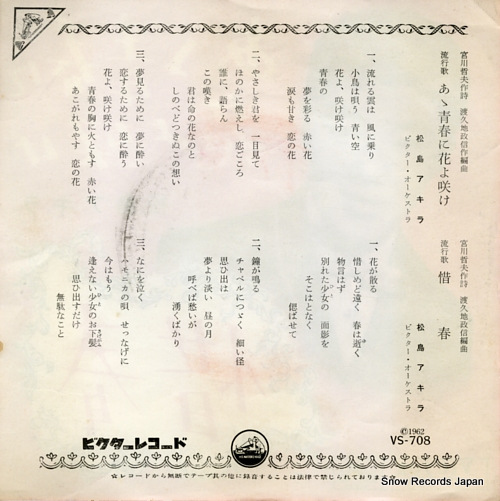 MATSUSHIMA, AKIRA aa seishun ni hanayo sake VS-708