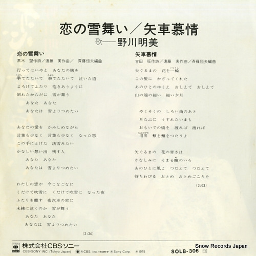NOGAWA, AKEMI koi no yukimai SOLB306