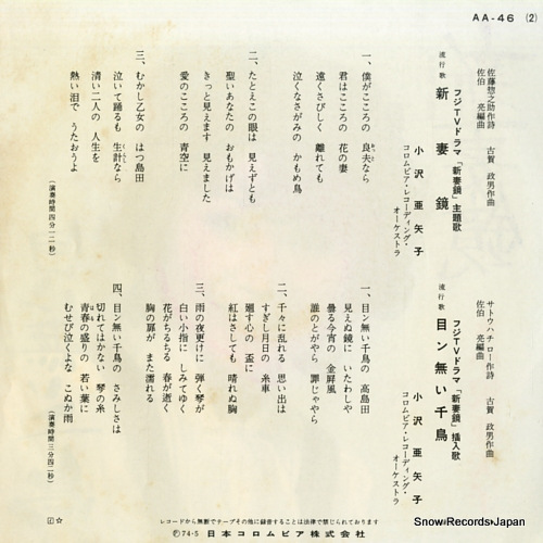 OZAWA, AYAKO niizumakyo AA-46