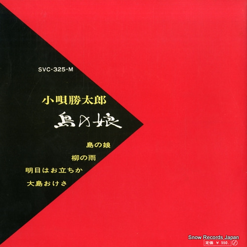 KOUTA, KATSUTARO shima no musume SVC-325-M