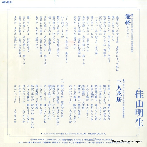 KAYAMA, AKIO aisyuu AH-831