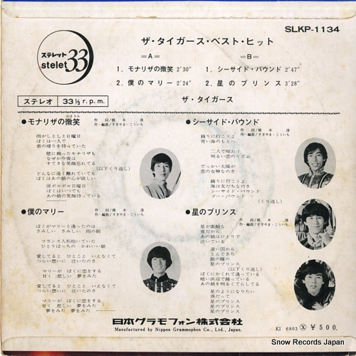 TIGERS, THE best hits SLKP-1134