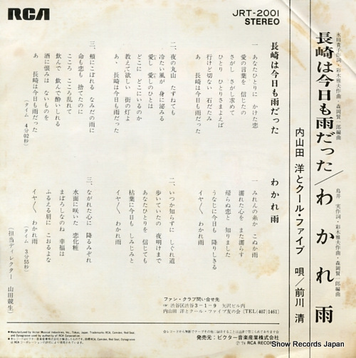 UCHIYAMADA, HIROSHI, AND COOL FIVE nagasaki  ha kyo mo ame datta JRT-2001