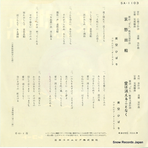 MISORA, HIBARI aishu defune SA-1103