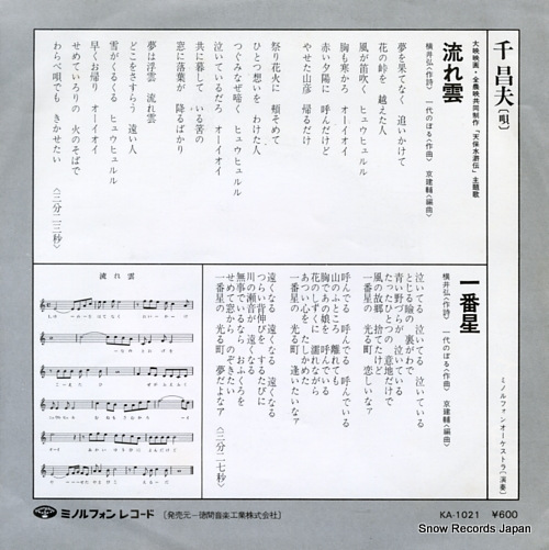SEN, MASAO nagaregumo KA-1021