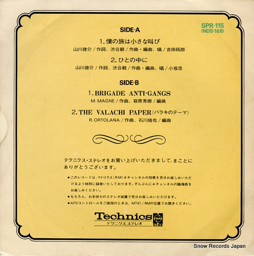 YOSHIDA, TAKURO boku no tabi ha chiisana sakebi SPR-115