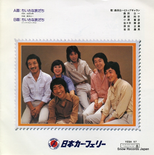 MORITA, KOICHI, AND TOP GALLANTS chiisana tabidachi YESA57