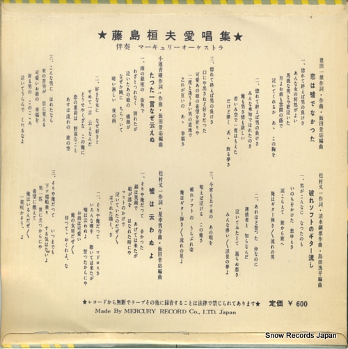 FUJISHIMA, TAKEO koi ha uso de nakatta DK-2