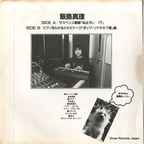 IIJIMA, MARI suspense　gekijo 'watashi ha dare' SK-344-A