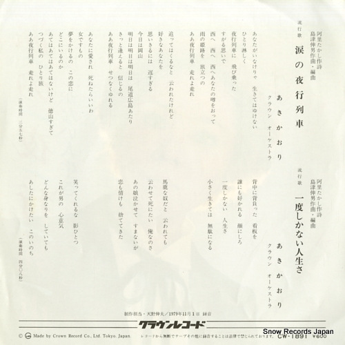 AKI, KAORI namida no yakoressha CW-1891