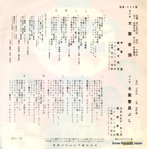 V/A osaka ondo / osaka hanjo bushi SA-1115