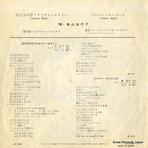 MORIYAMA, KAYOKO shimmy shake JP-5136