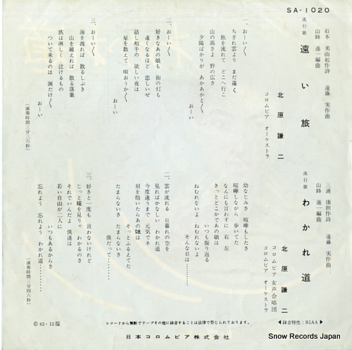 KITAHARA, KENJI wakare michi SA-1020
