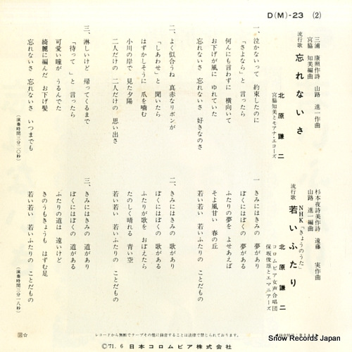 KITAHARA, KENJI wasurenaisa D(M)-23