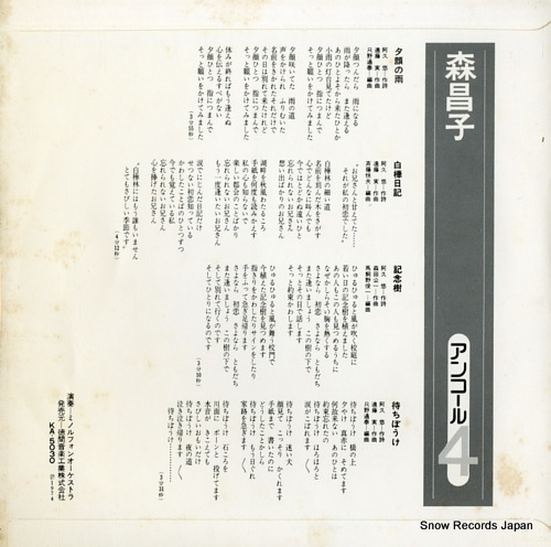 MORI, MASAKO yugao no ame KA-5030