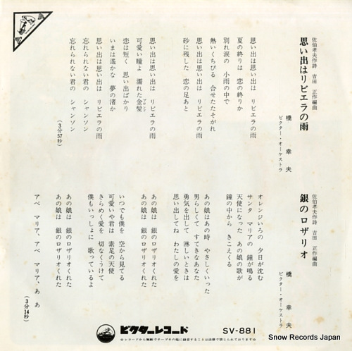 HASHI, YUKIO omoide ha ribiera no ame SV-881