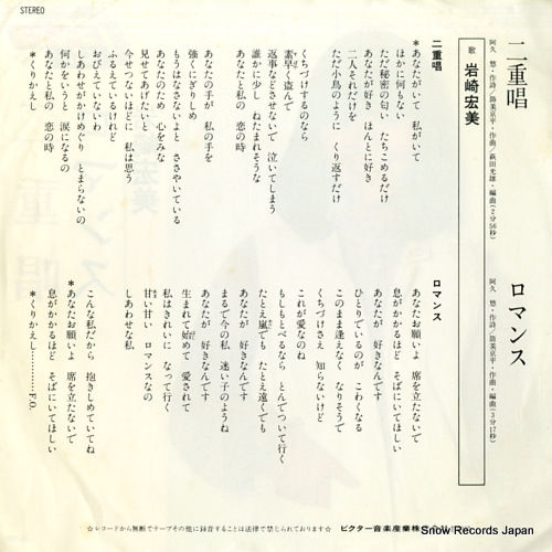 IWASAKI, HIROMI duet SV-7546